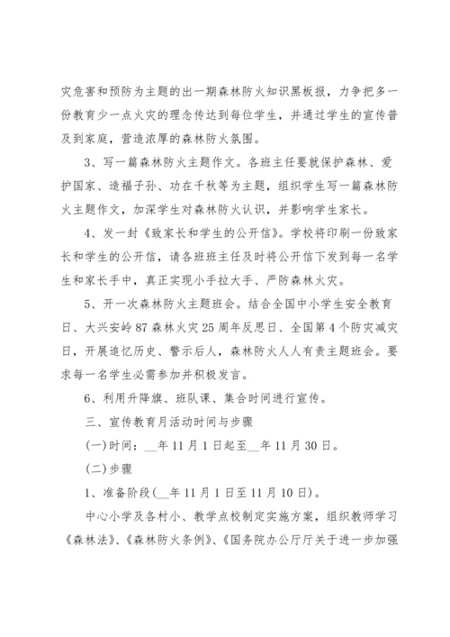 初中生森林防火安全教育教案.docx