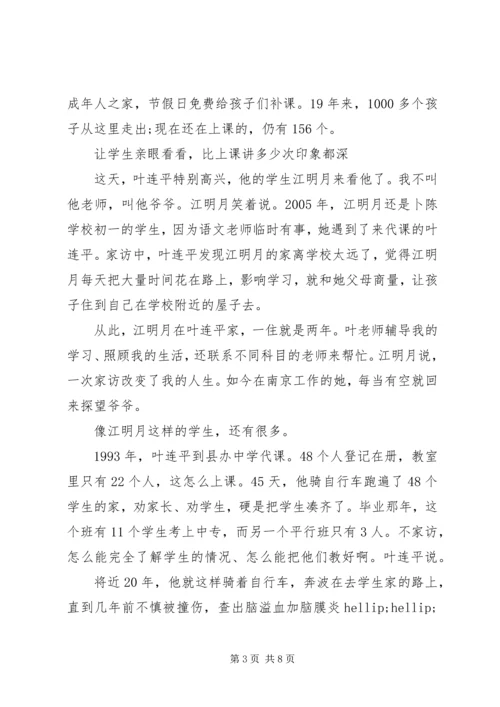 学习叶连平精神心得体会及感悟5篇.docx
