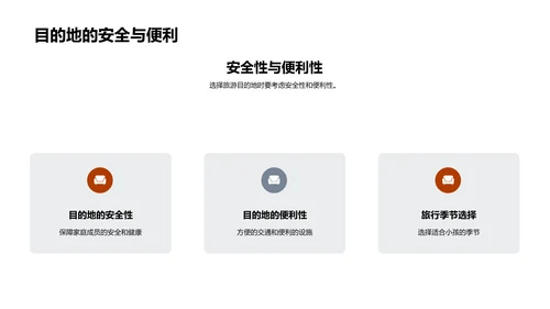 打造完美亲子游