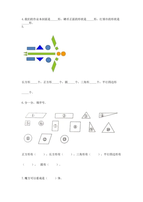 苏教版一年级下册数学第二单元 认识图形（二） 测试卷（突破训练）.docx