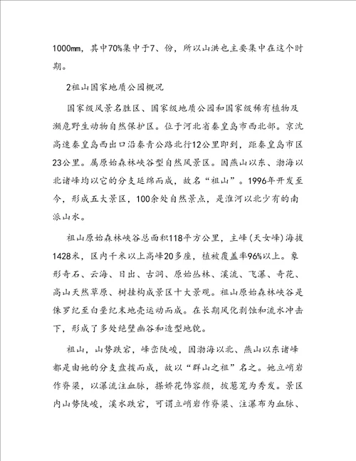 工程地质认识实习报告