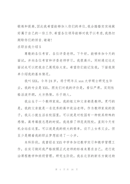 求职自我介绍合集15篇.docx