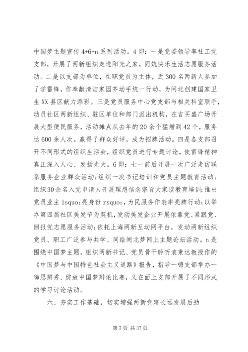 学校党委工作报告 (3).docx