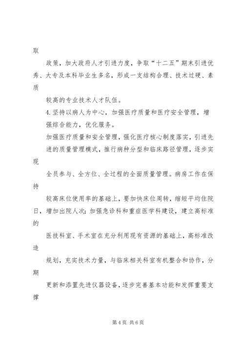 杨林乡卫生院十二五计划 (2).docx