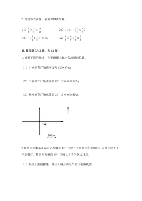 人教版六年级上册数学期中测试卷附参考答案（夺分金卷）.docx