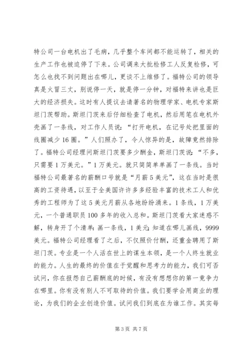 职业化教育培训体会 (3).docx