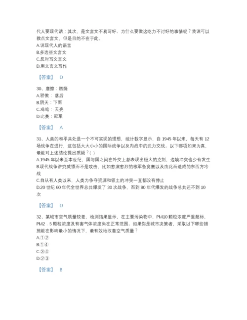 2022年江西省公务员（国考）之行政职业能力测验高分通关预测题库精品有答案.docx