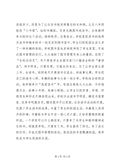 农村小学图书室管理问题及建议.docx