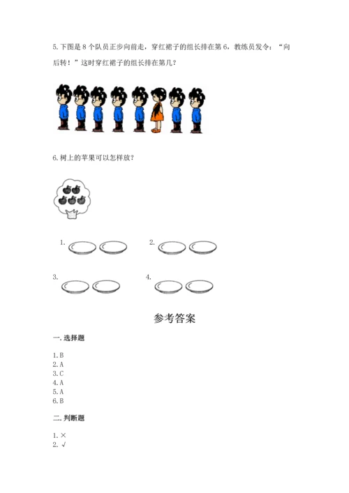 一年级上册数学期中测试卷含答案（基础题）.docx