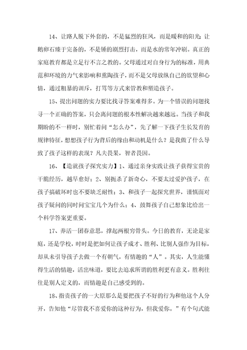 亲子教育经典短语录
