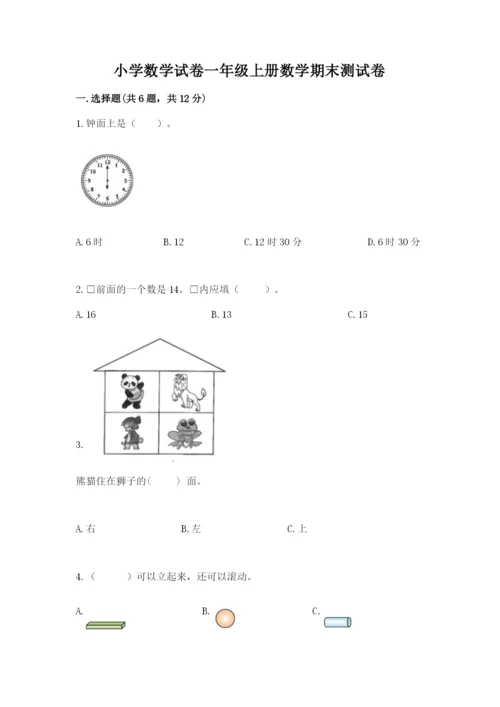 小学数学试卷一年级上册数学期末测试卷（研优卷）.docx