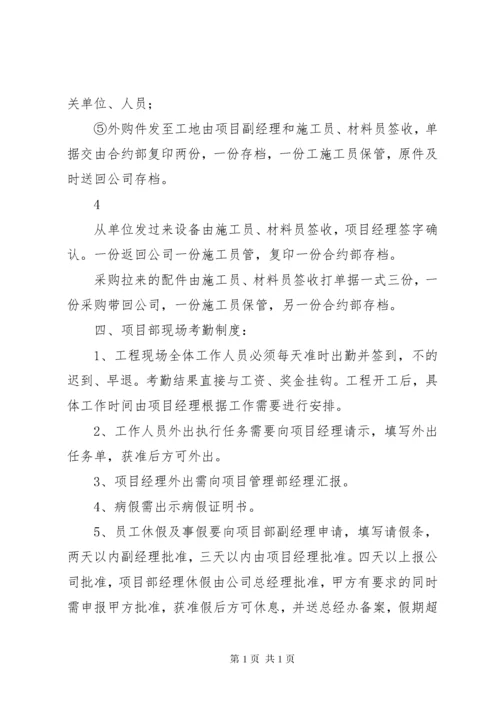 工程项目内部管理制度.docx