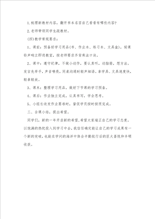 小学英语开学第一课教案