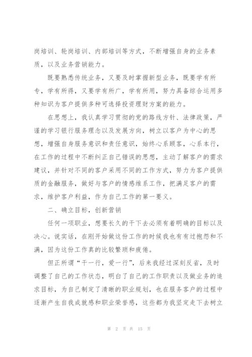 银行客户经理工作总结怎么写5篇.docx