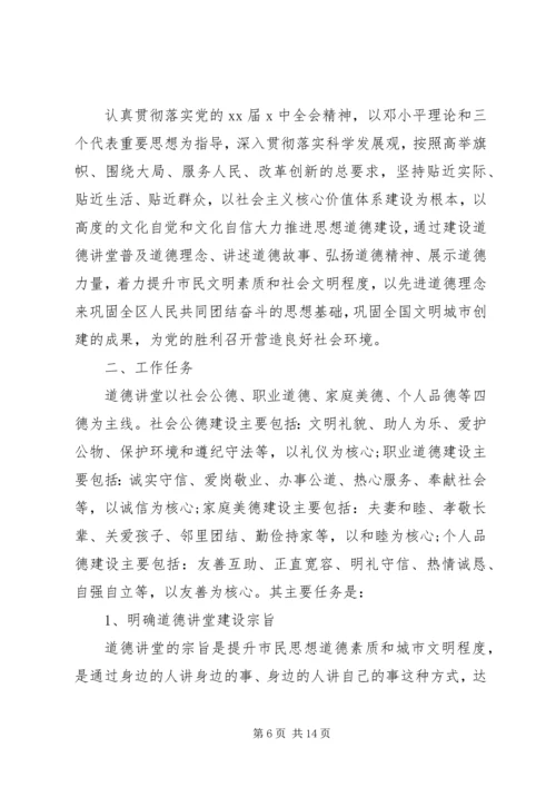 乡镇道德讲堂实施方案.docx