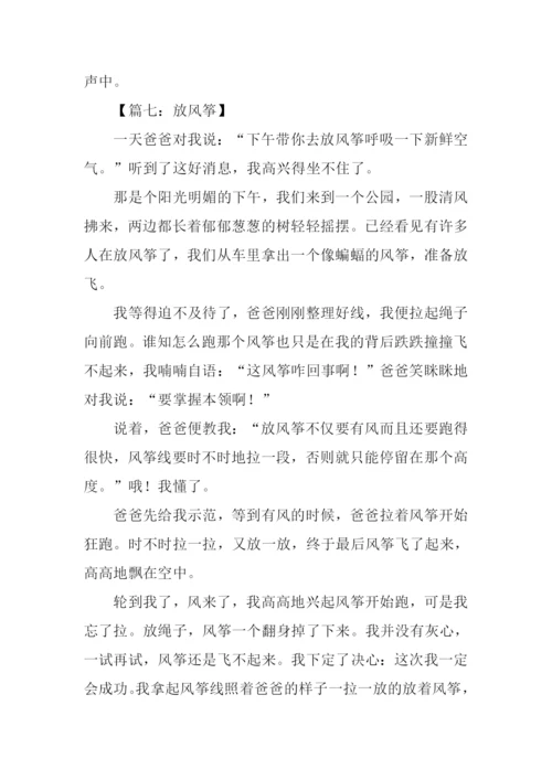 放风筝的作文500字.docx