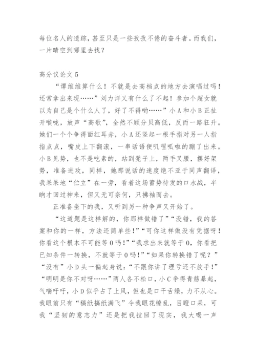 高分议论文.docx