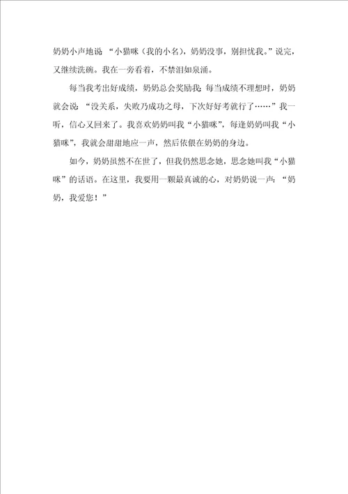 清明节思念奶奶精选作文