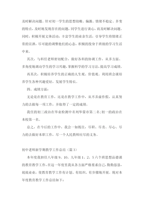 初中老师新学期教学工作总结.docx