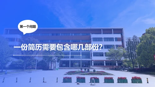 蓝色大学生就业指导指南通用PPT模板