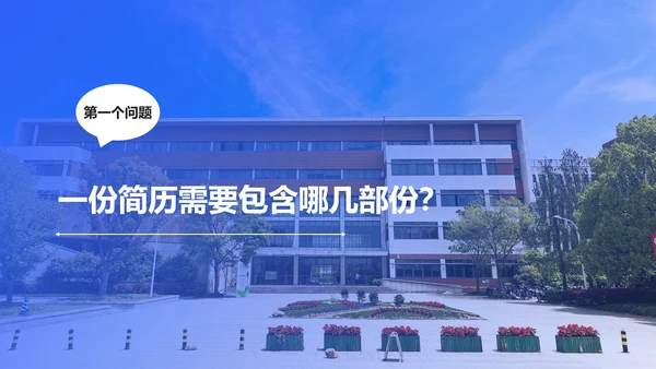 蓝色大学生就业指导指南通用PPT模板