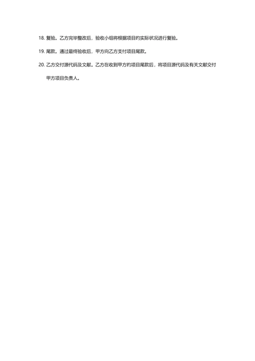 软件开发项目验收流程.docx