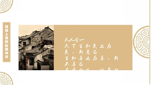 中国风古韵企业文化培训授课课件通用PPT模板