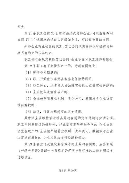 企业劳动管理制度.docx