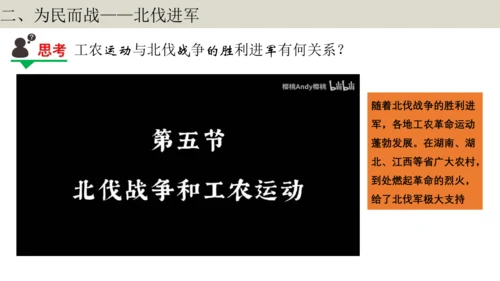 第1课时  顺势应时 共担大义——北伐战争 大单元教学课件
