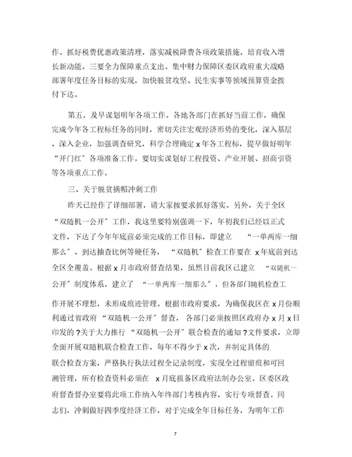 最新第三季度经济运行分析会领导讲话范文
