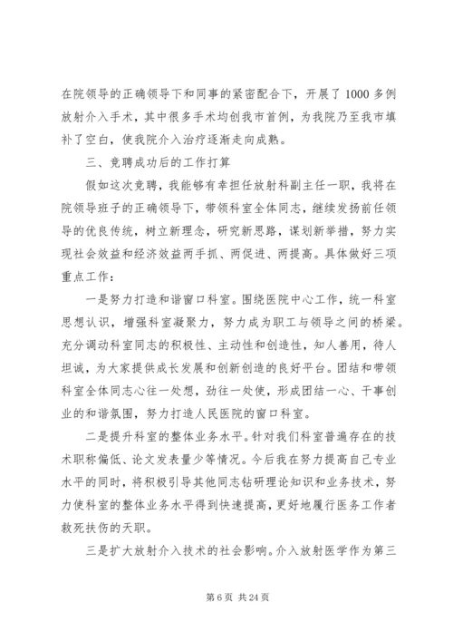 医院中层干部竞聘演讲稿 (2).docx