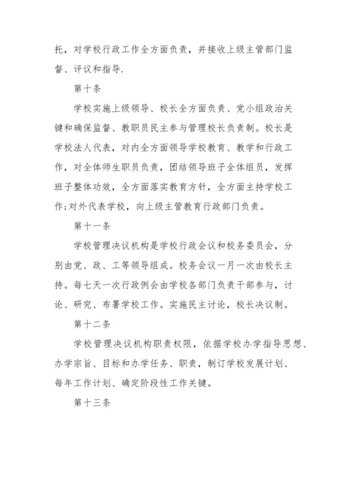 学校标准章程及标准规章核心制度.docx