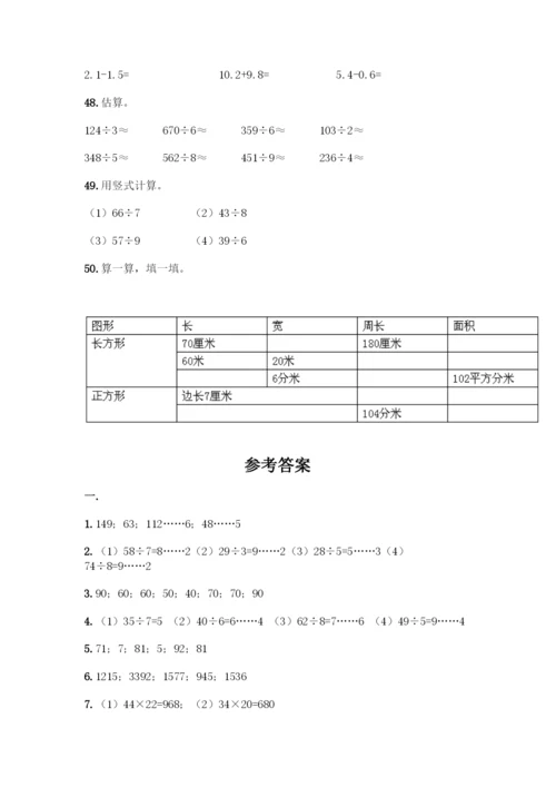 三年级下册数学计算题50道附参考答案(综合卷).docx