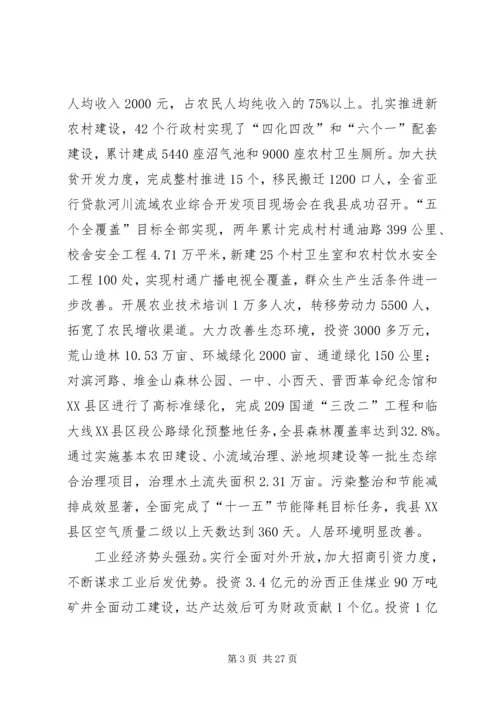 八措并举,努力开创灌阳经济社会跨越发展新局面[小编推荐].docx