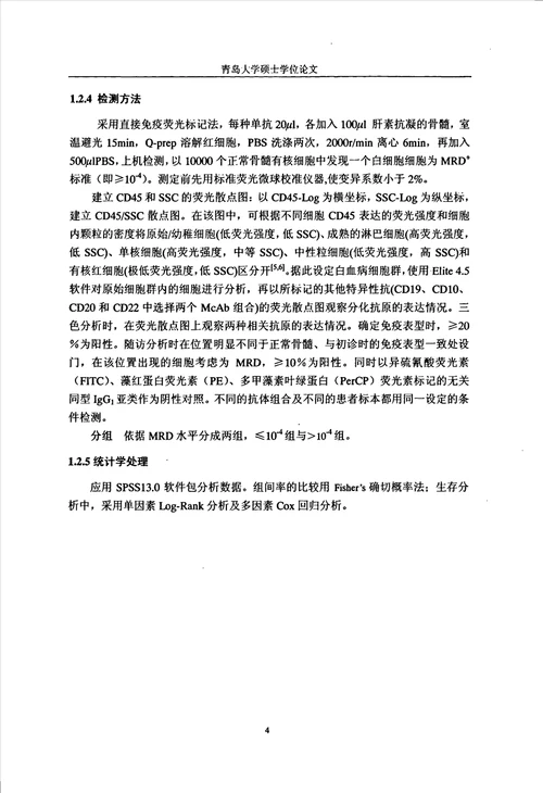 流式细胞仪检测儿童急性B淋巴细胞性白血病微小残留病的临床意义儿科学小儿血液专业毕业论文