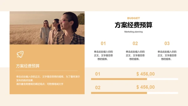 浅橙色商务服装产品营销通用PPT演示模板
