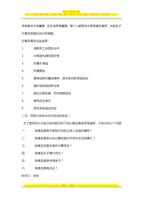 成功销售管理的7大秘诀.docx