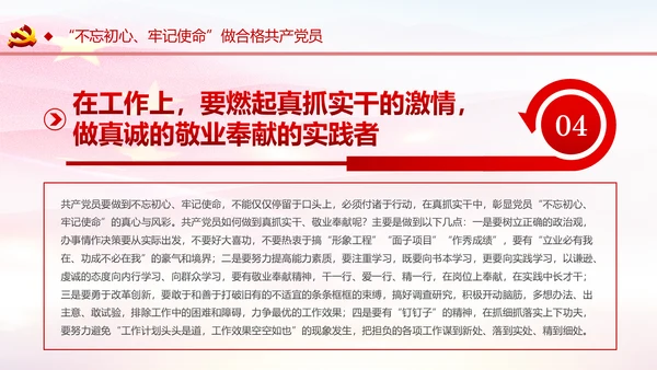 不忘初心牢记使命主题教育活动PPT模板