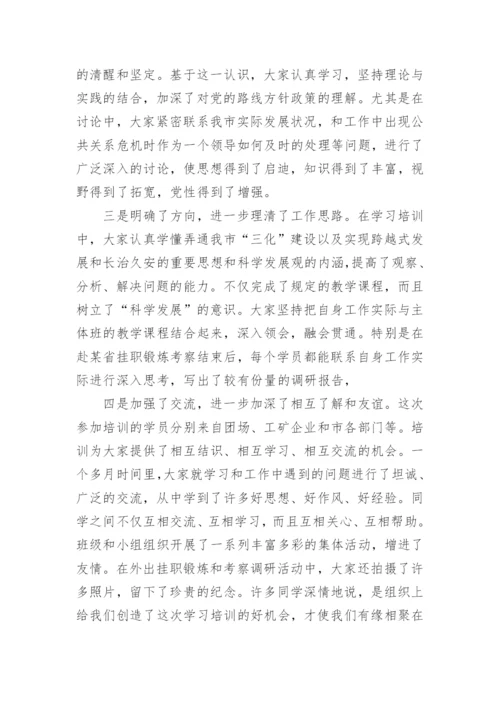 中青班培训个人总结.docx