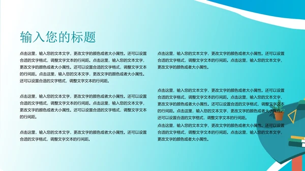 扁平风教育教学培训方案汇报PPT模板