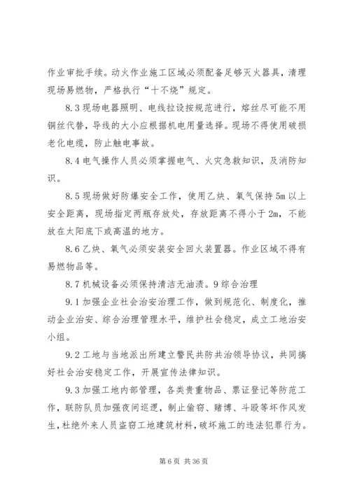 龙江特大桥附属结构安全防护方案.docx