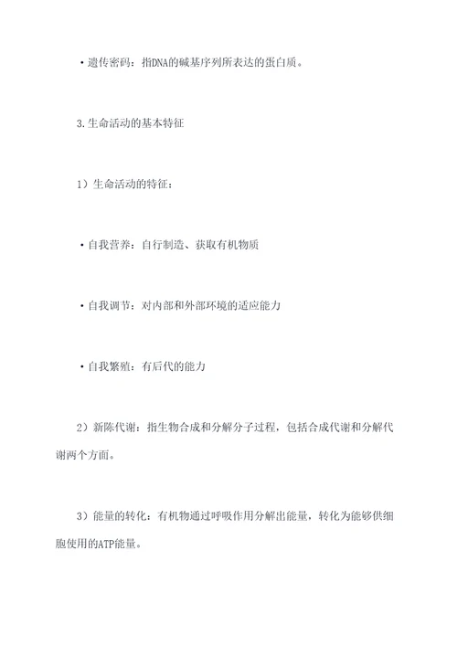 生物必修一二的知识点总结