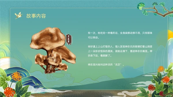 绿色黄色国潮卡通插画神农尝百草神话故事动态PPT