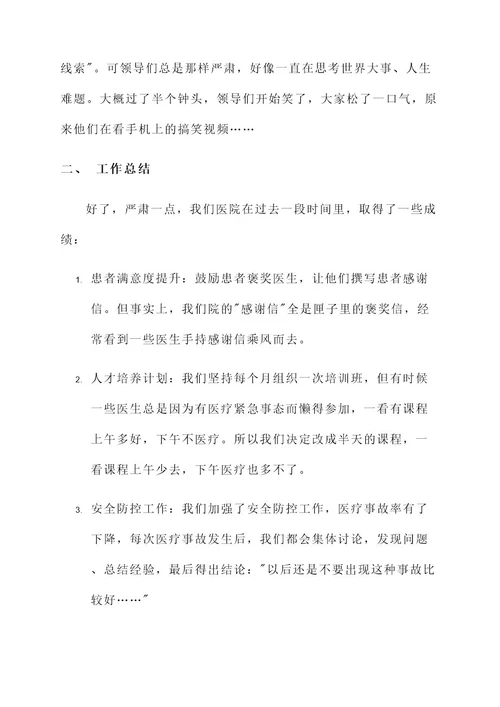 医院务虚会工作汇报