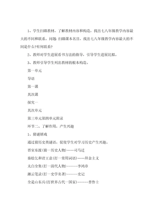 有关开学第一课教案范文集合六篇