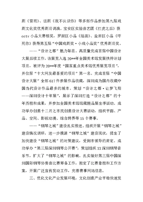 文体旅游局年度工作总结 1