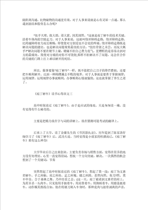 庖丁解牛读书心得800字5篇优秀范文