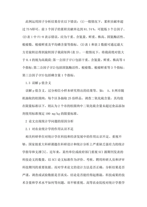 统计学的论文参考范例