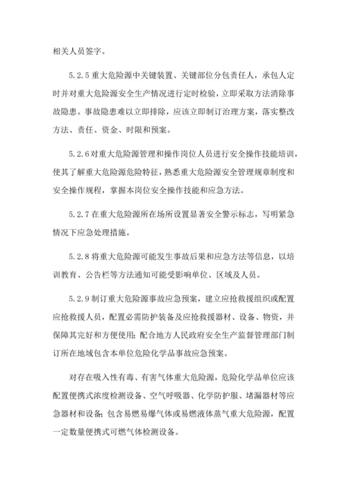 危险化学品重大危险源管理核心制度.docx