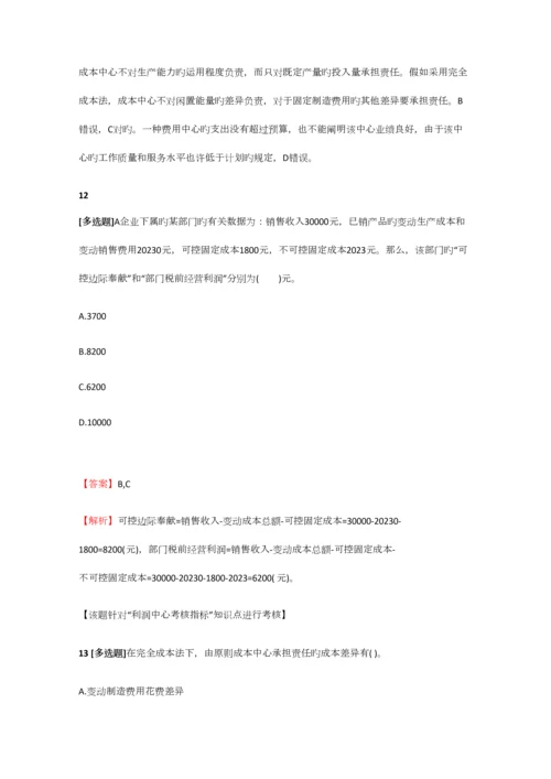 2023年注册会计师财务成本管理汇编试题【6】含答案考点及解析.docx